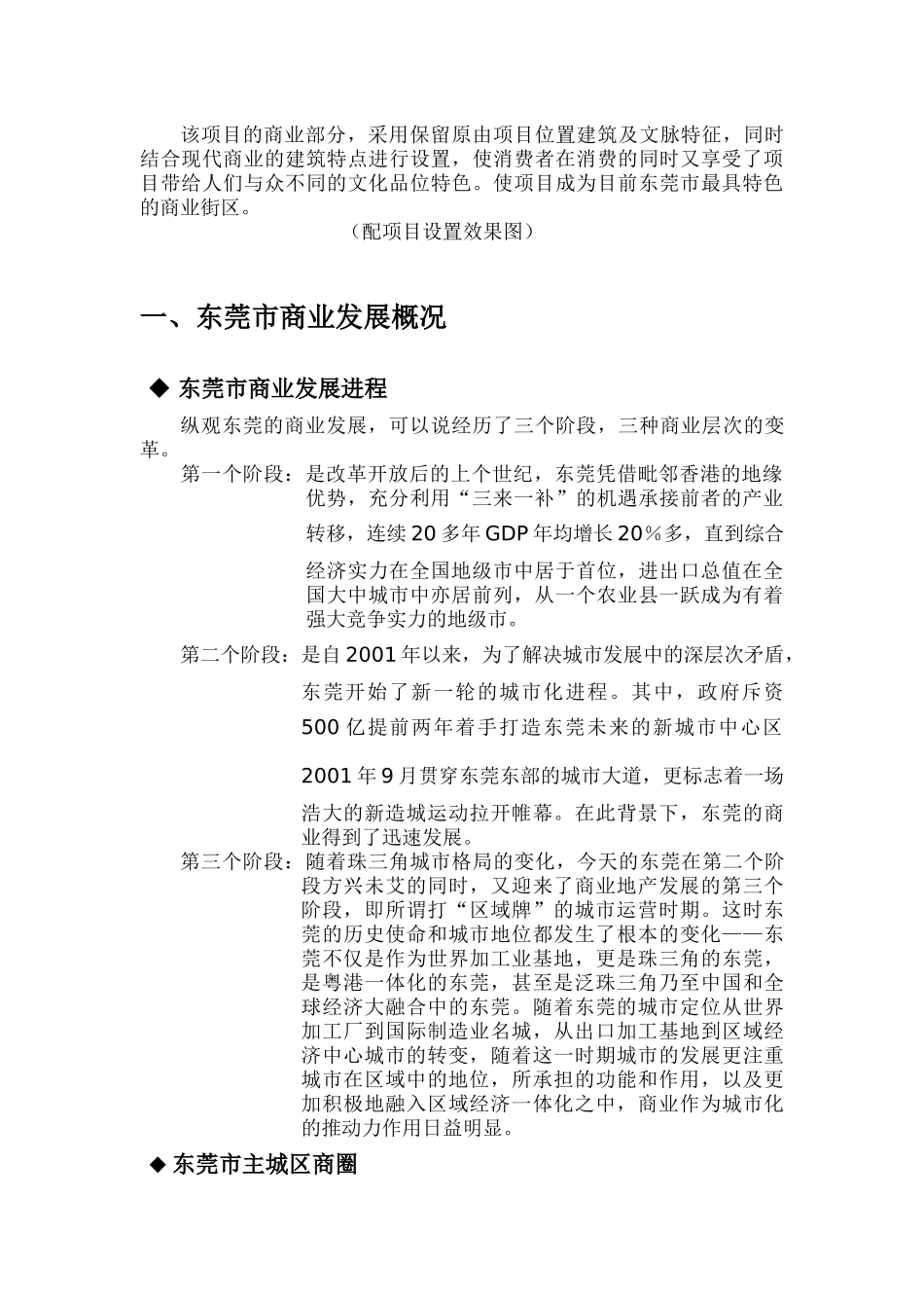 某地产运河东1号商业报告－美格行_第2页