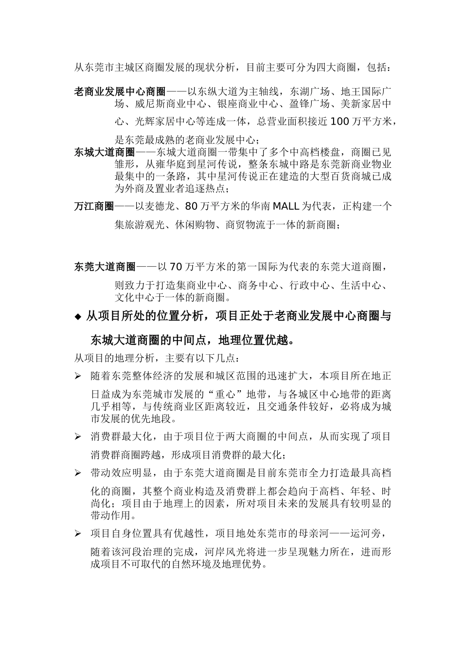 某地产运河东1号商业报告－美格行_第3页