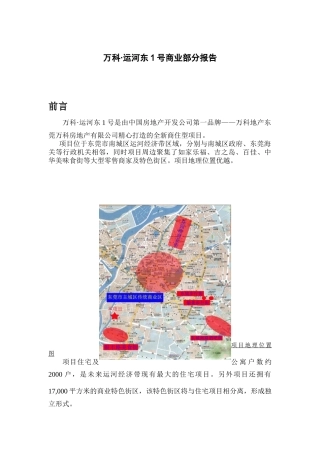 某地产运河东1号商业报告－美格行