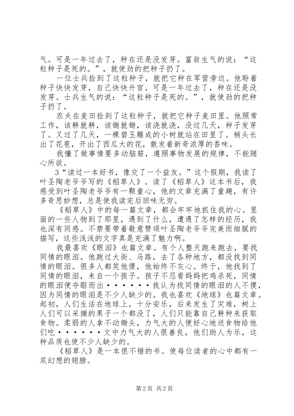 有关稻草人的读后感_第2页