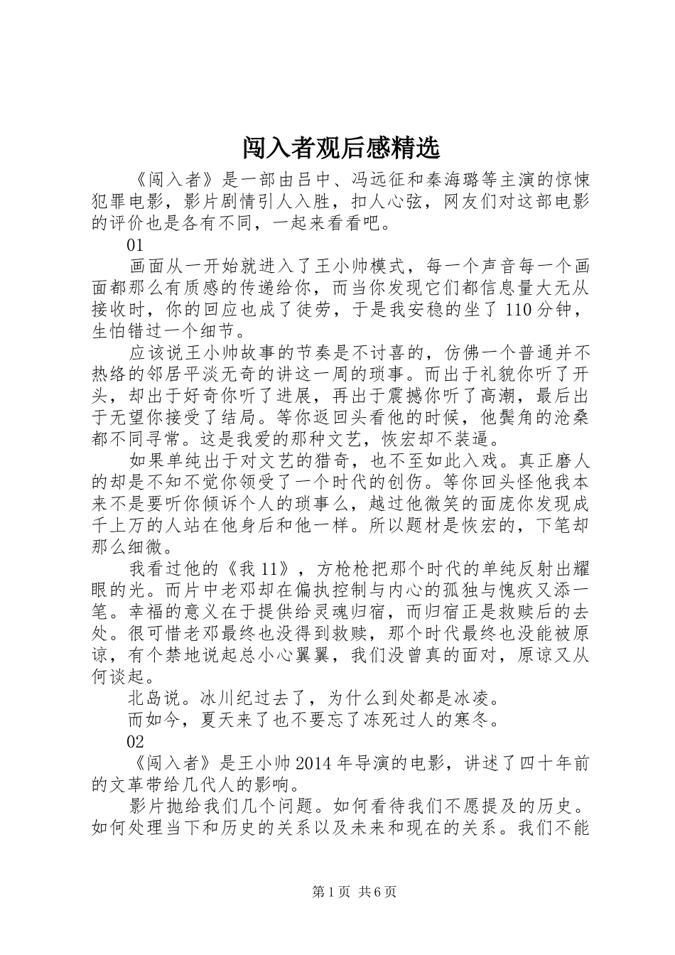 闯入者观后感精选_第1页