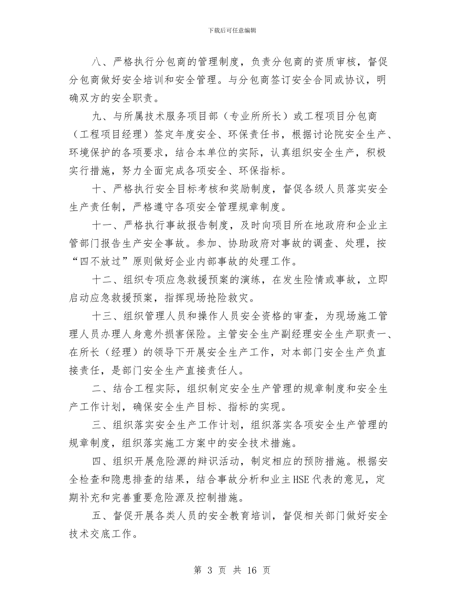 塑料排水板施工安全专项方案与塑钢门窗安全施工方案汇编_第3页