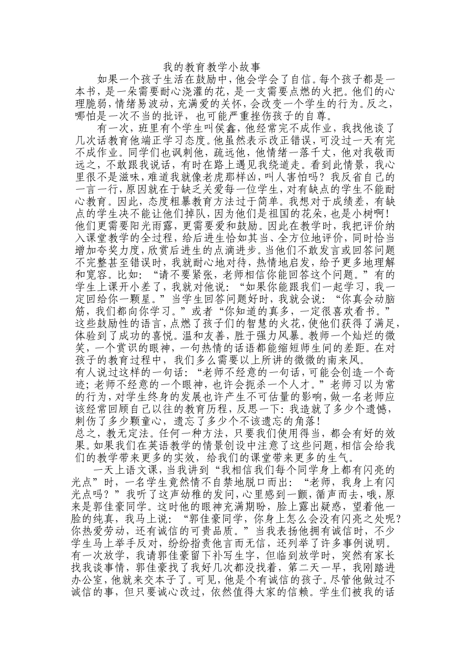 （精品）我的教育教学小故事_第1页