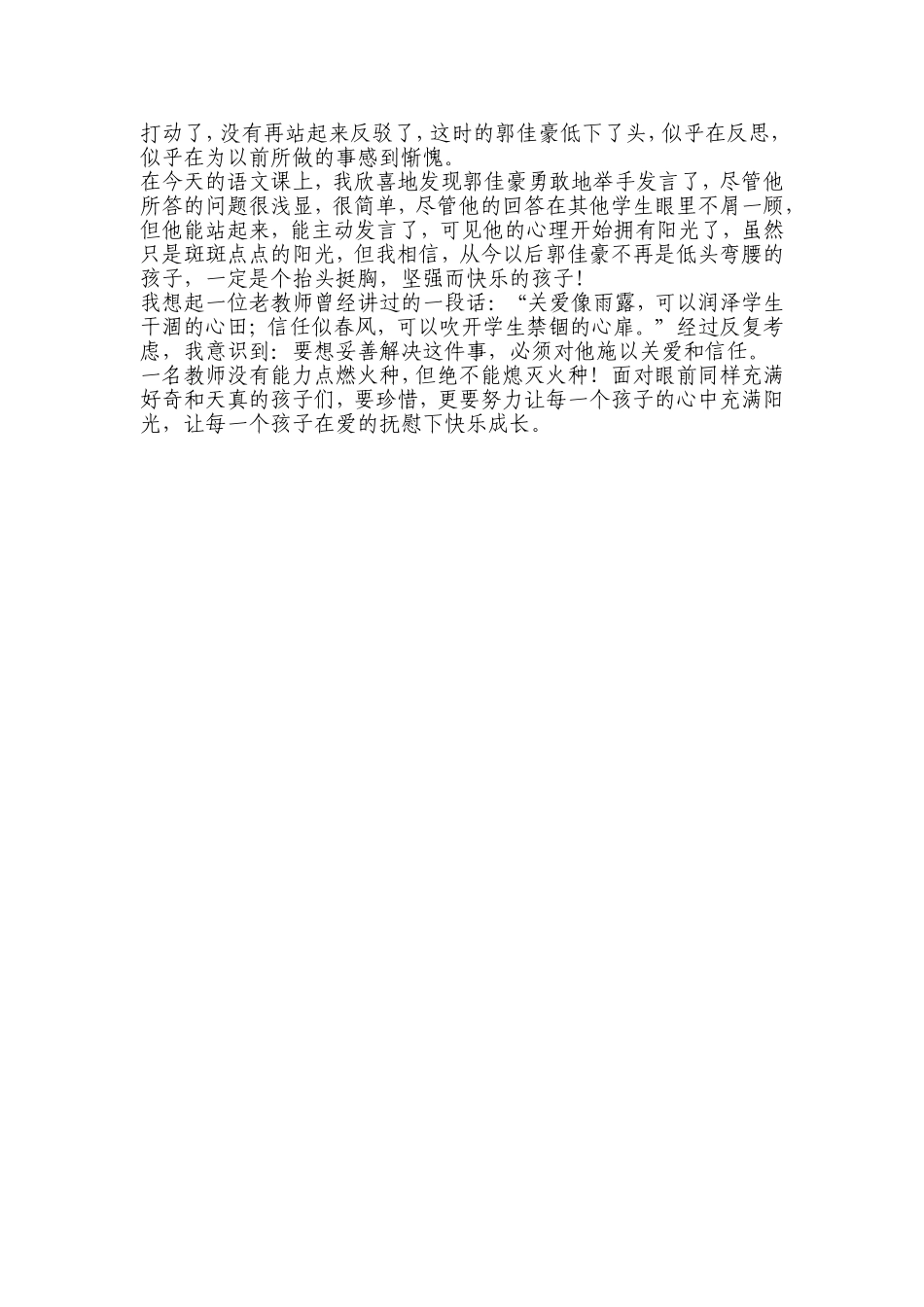 （精品）我的教育教学小故事_第2页