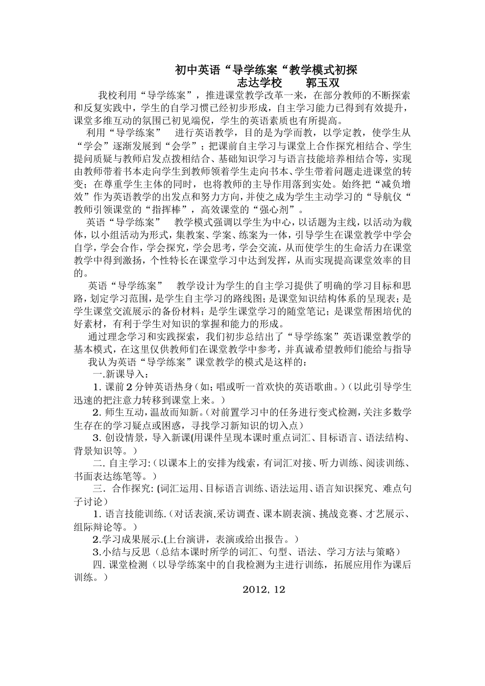 英语“导学练案”教学模式初探_第1页