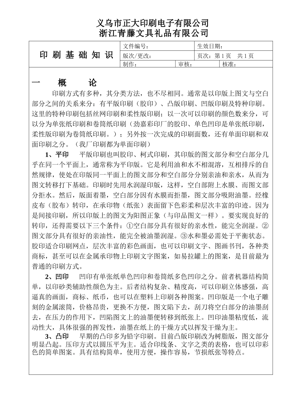 义乌某印刷电子有限公司印刷基础知识培训教材--liushaokang_第2页