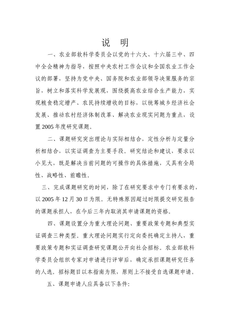 农业部软科学委员会_第2页