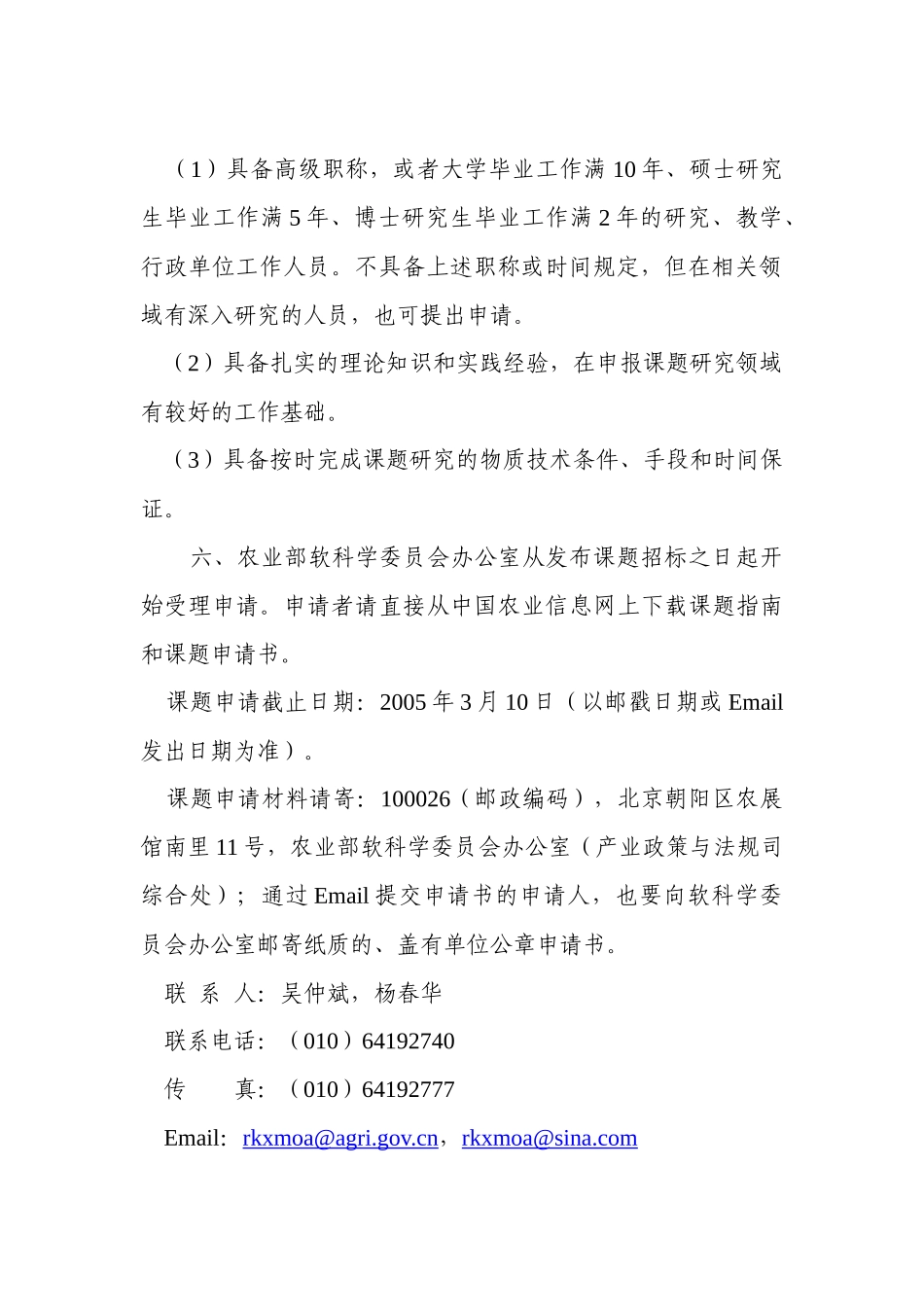 农业部软科学委员会_第3页