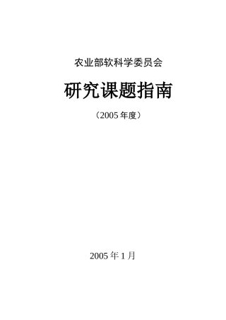 农业部软科学委员会