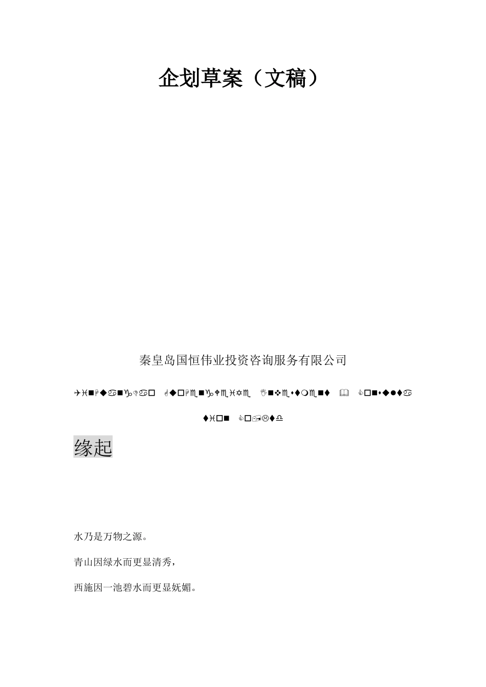 某房地产项目营销企划草案_第2页