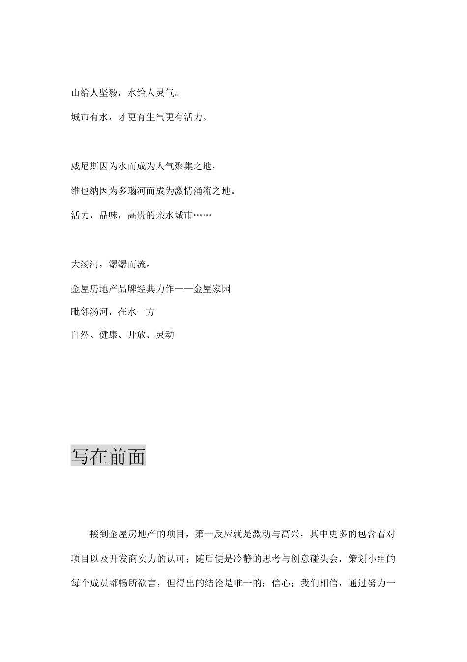 某房地产项目营销企划草案_第3页