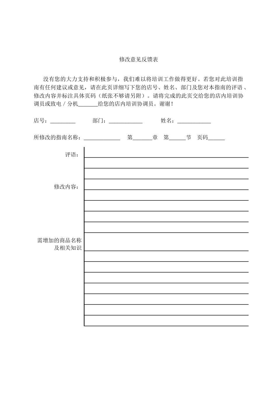 apr_0112_某服装品牌营销知识指南_第2页