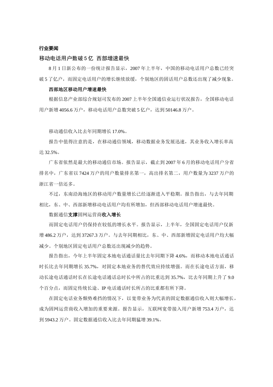 通信报道第48期下载-上海东洲集团_第2页