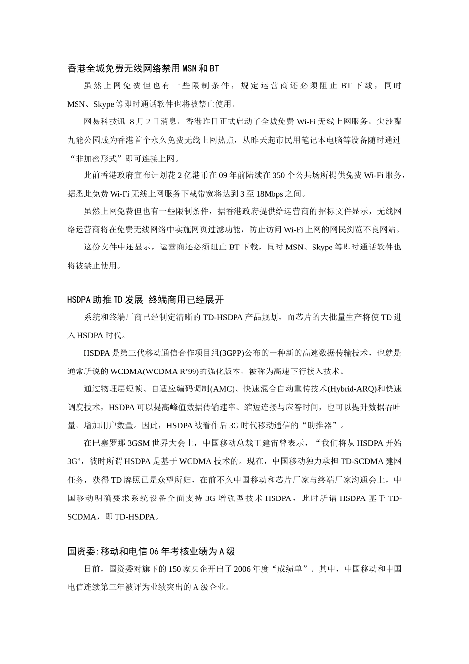 通信报道第48期下载-上海东洲集团_第3页