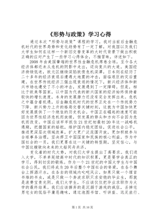《形势与政策》学习心得