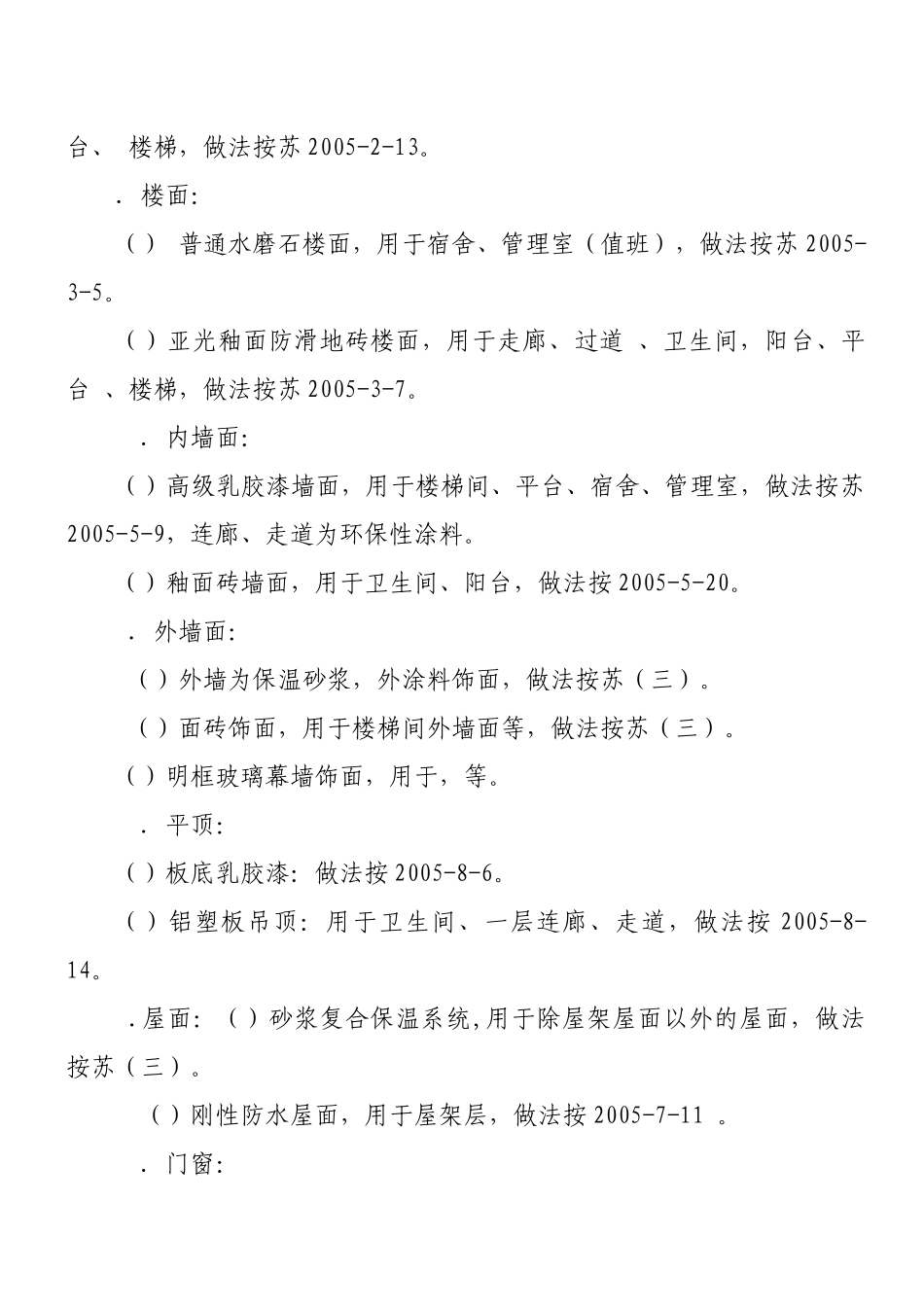 某学院新校区南园学生公寓5组团工程施工组织设计方案_第2页