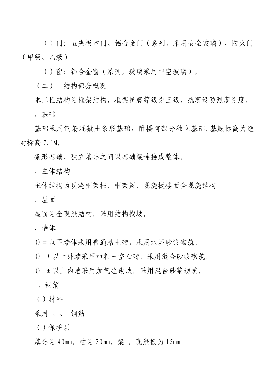 某学院新校区南园学生公寓5组团工程施工组织设计方案_第3页
