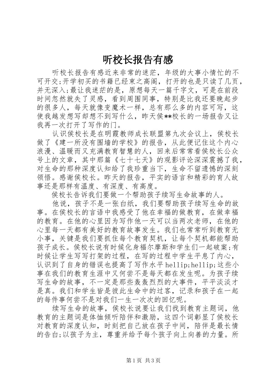 听校长报告有感_第1页