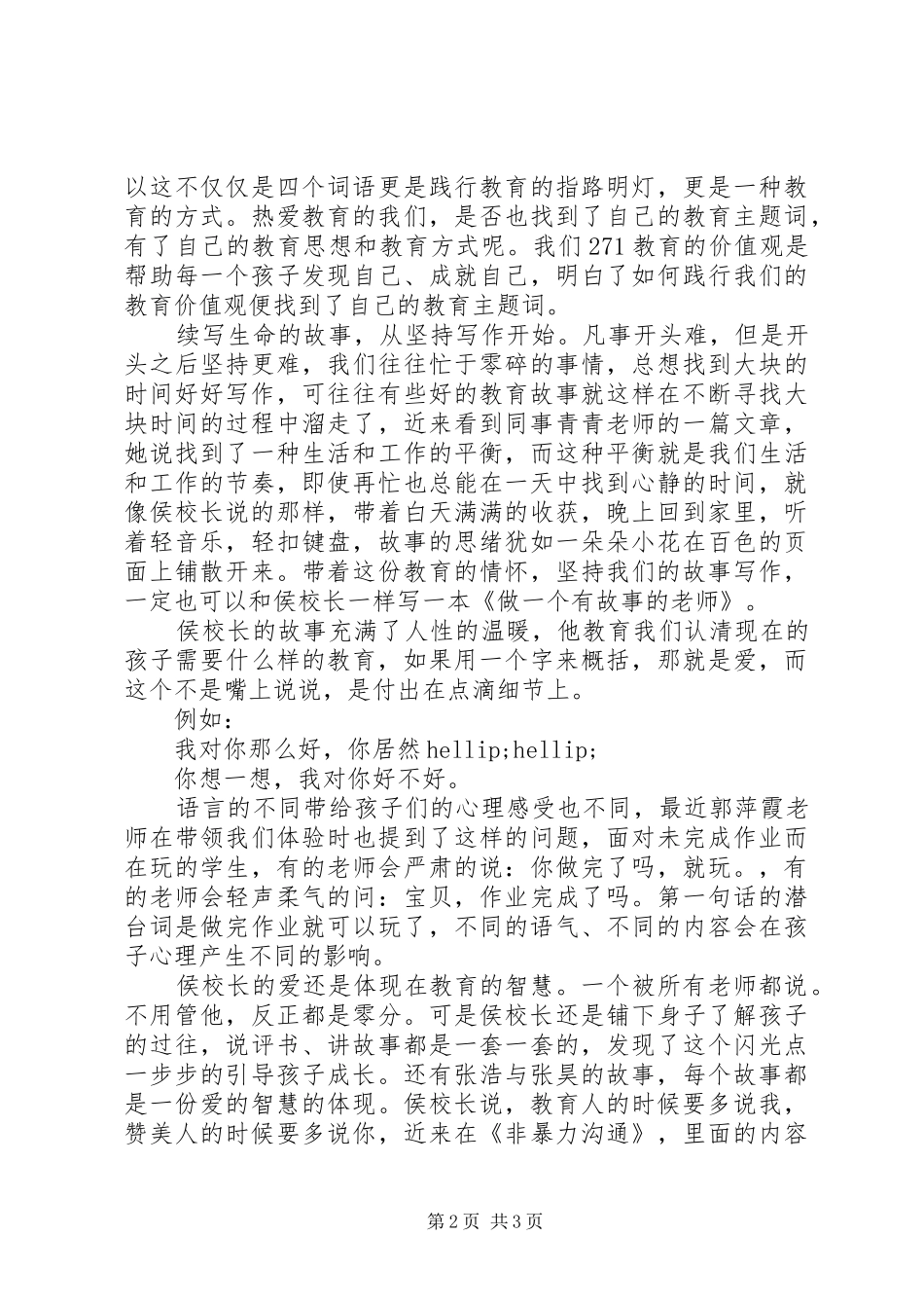听校长报告有感_第2页