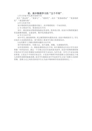 初高中物理学习中的五个不同