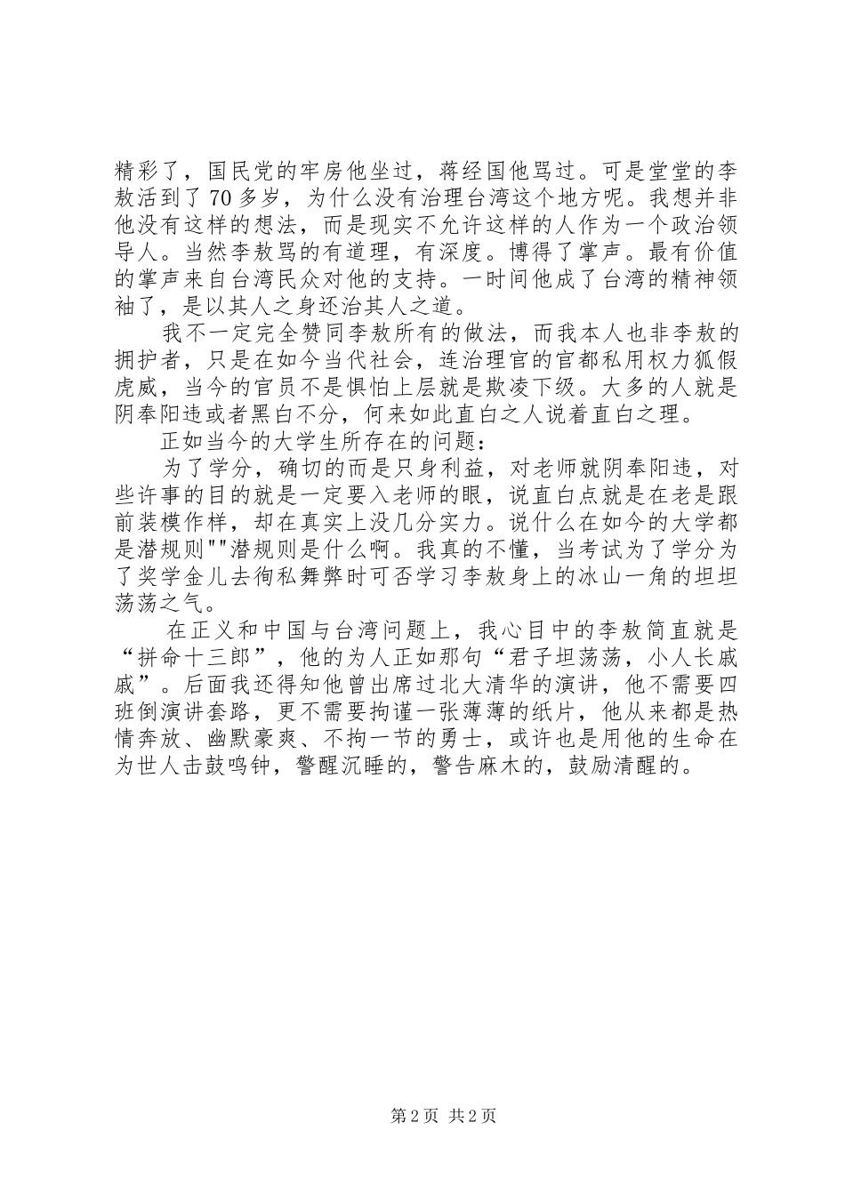 观他在法庭上丢鞋有感_第2页