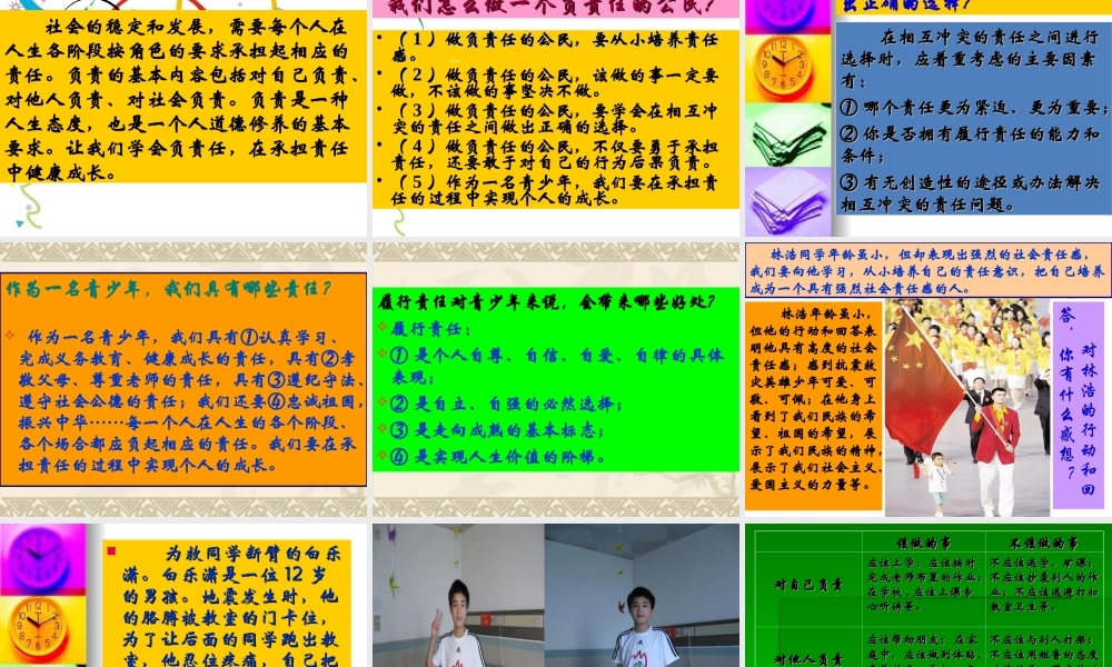 做负责任的公民