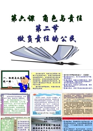 做负责任的公民