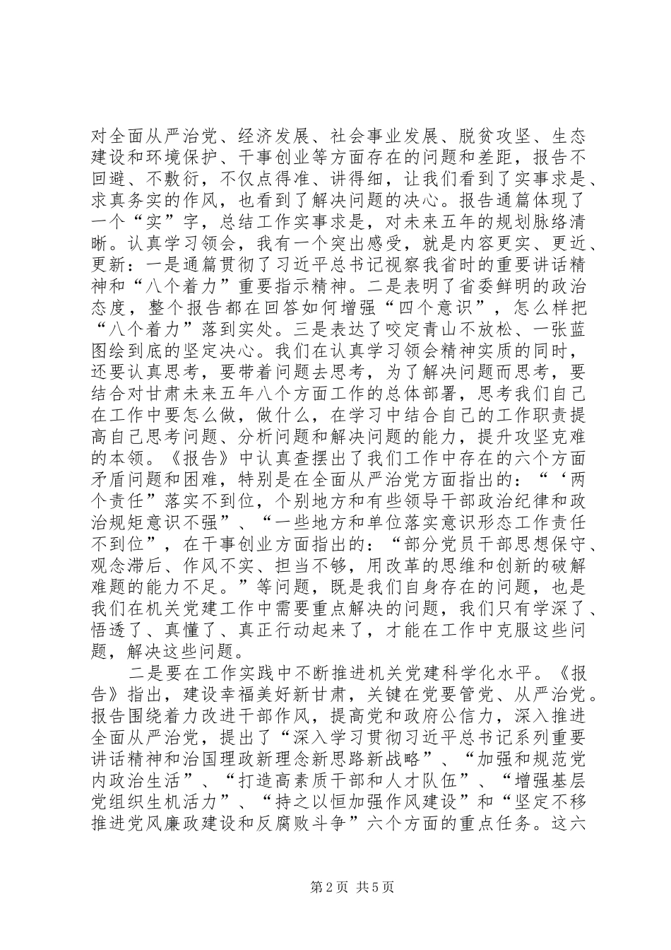 学习省十三次党代会精神体会_第2页