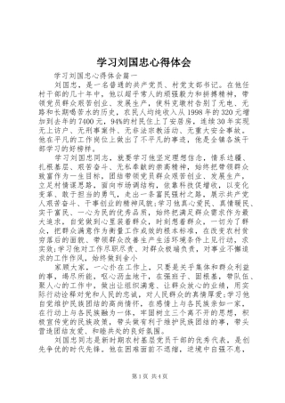 学习刘国忠心得体会