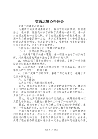 交通运输心得体会