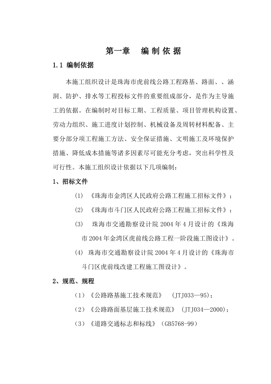 珠海市虎前线公路工程施工组织设计_第3页