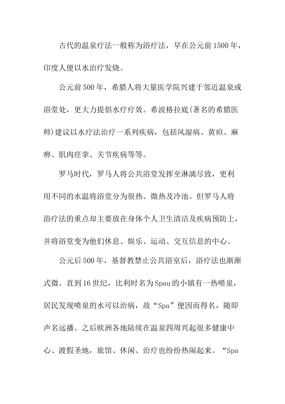 SPA酒店管理知识介绍_第2页