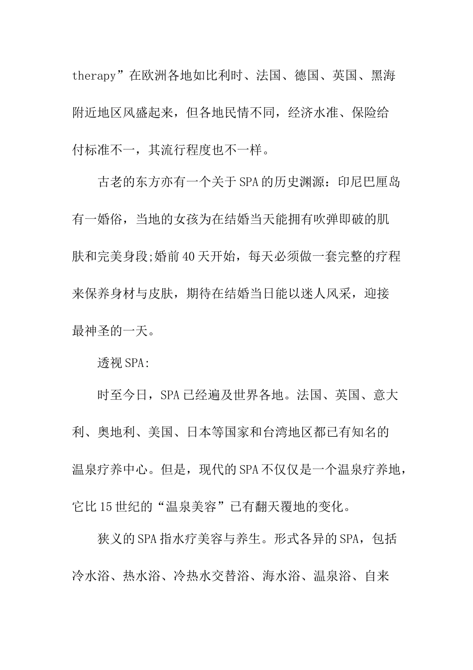 SPA酒店管理知识介绍_第3页