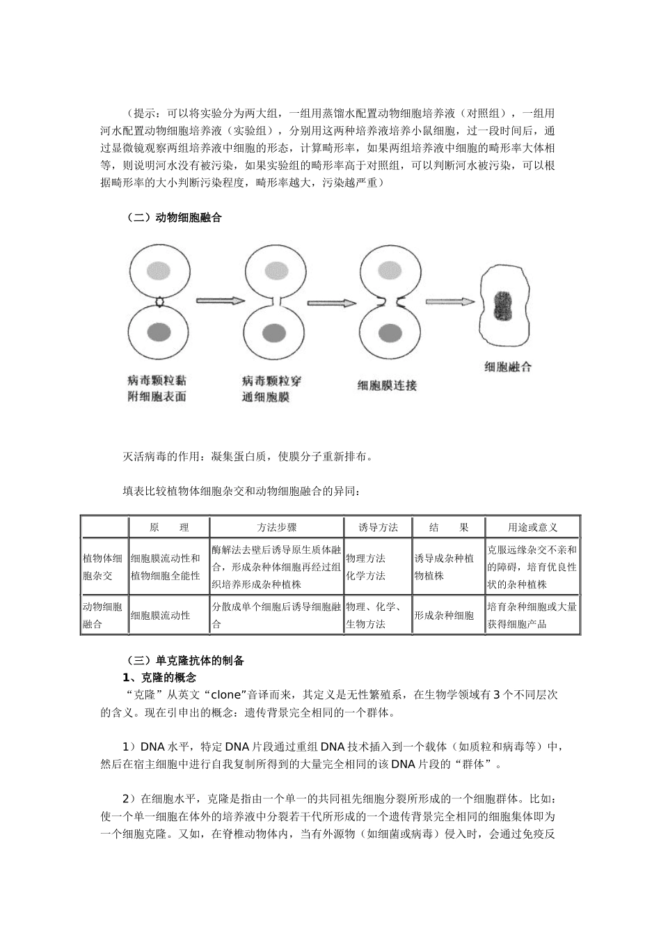 [生物]动物细胞工程doc-动物细胞工程_第2页