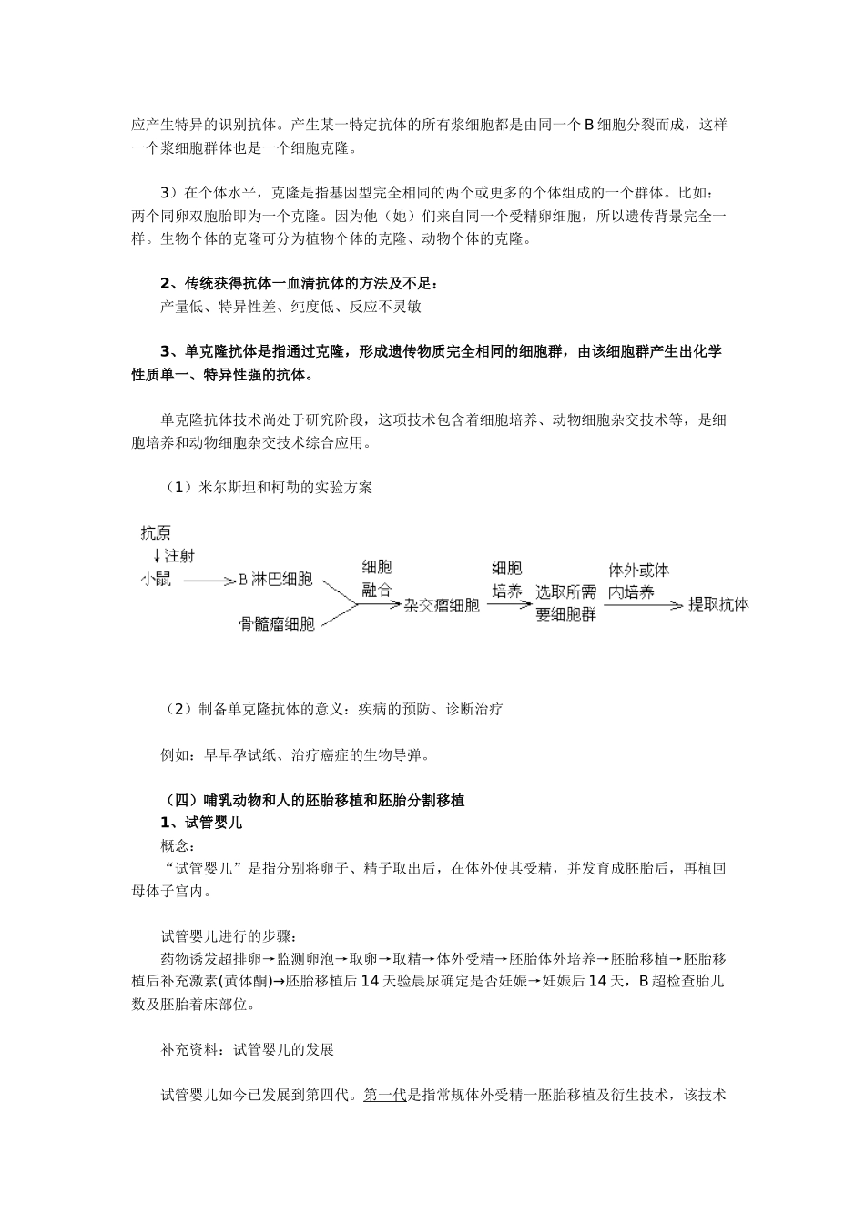 [生物]动物细胞工程doc-动物细胞工程_第3页