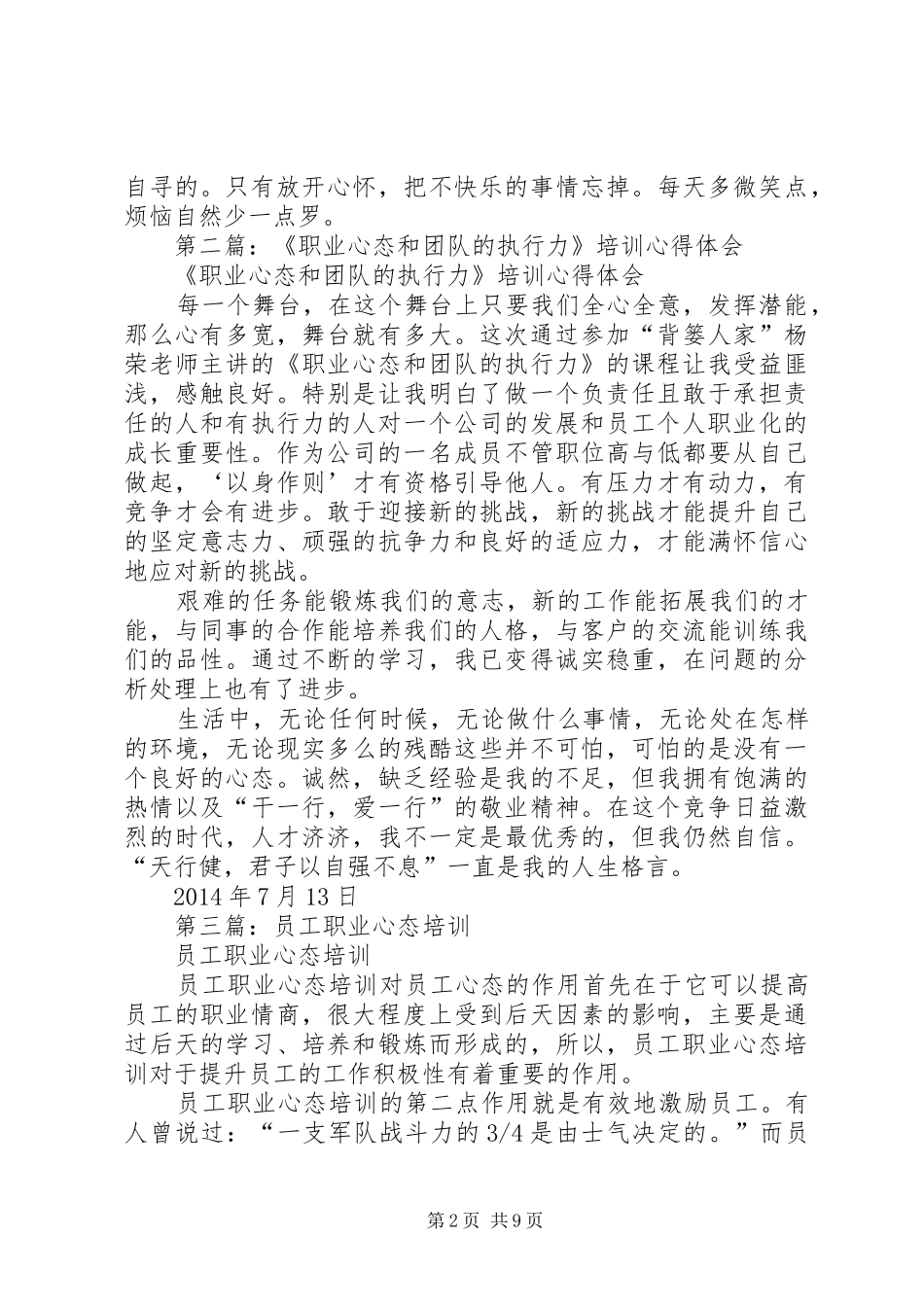 第一篇：职业心态培训课学习体会_第2页