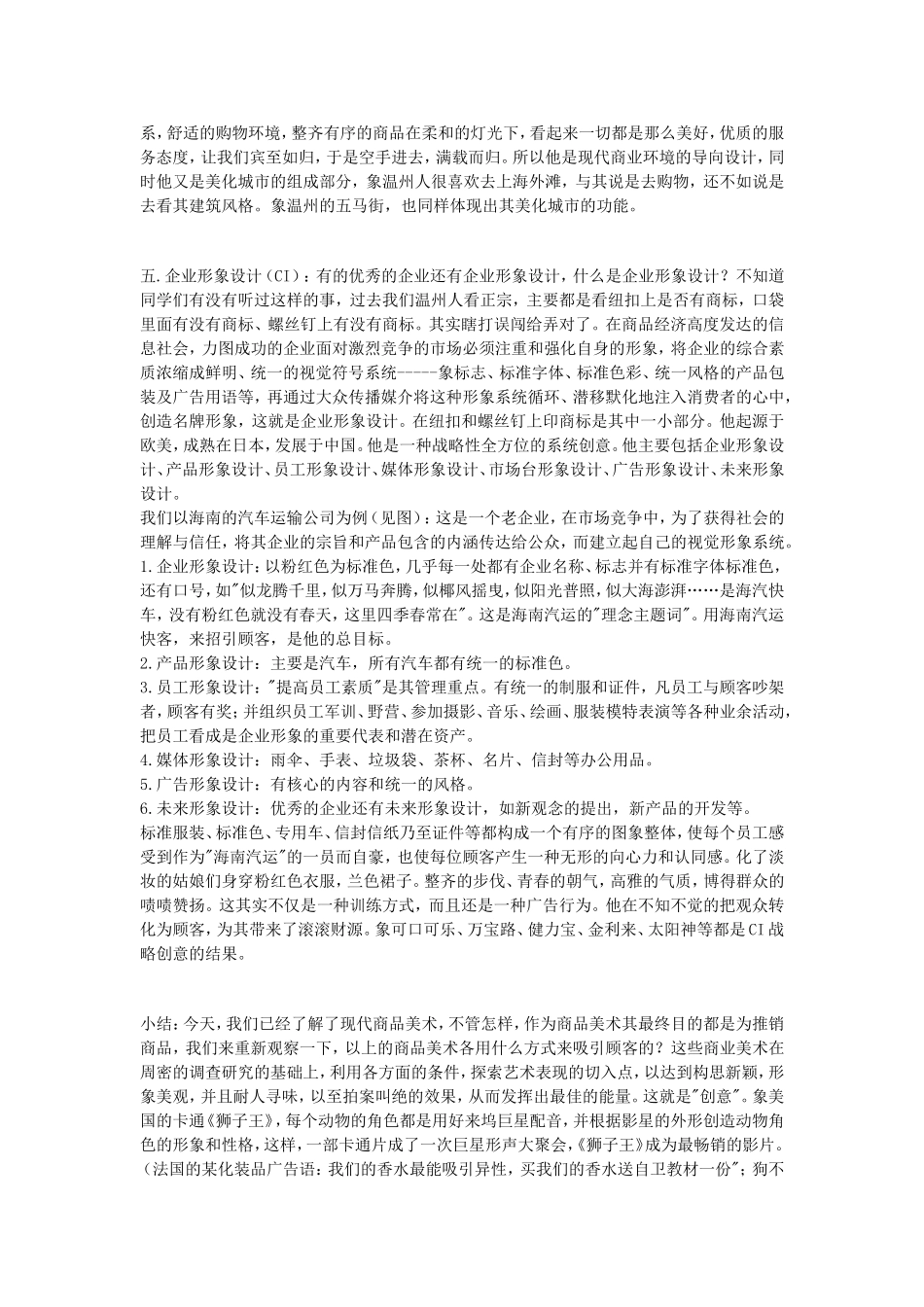 现代商业美术_第3页