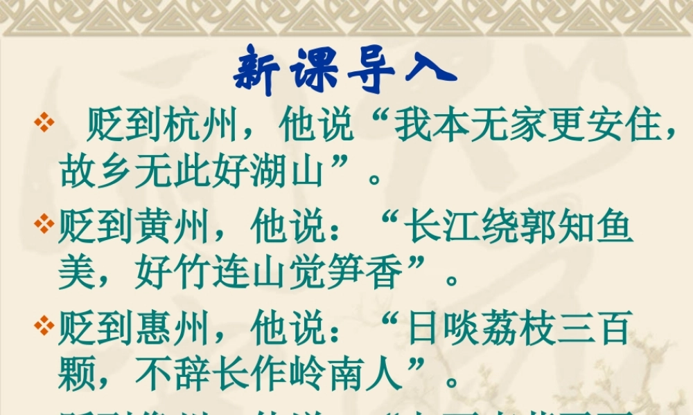 苏轼《定风波》(公开课)