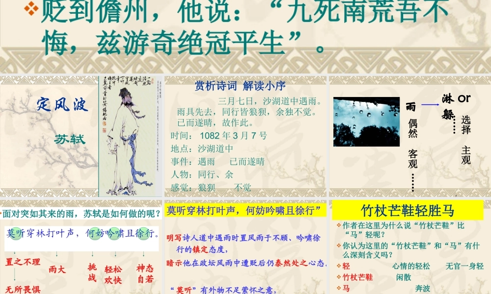 苏轼《定风波》(公开课)