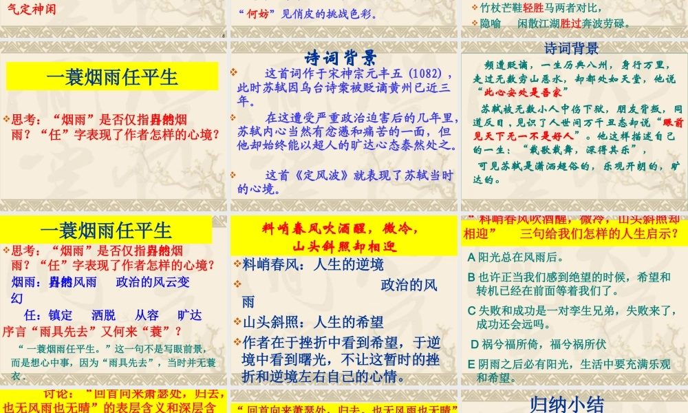 苏轼《定风波》(公开课)