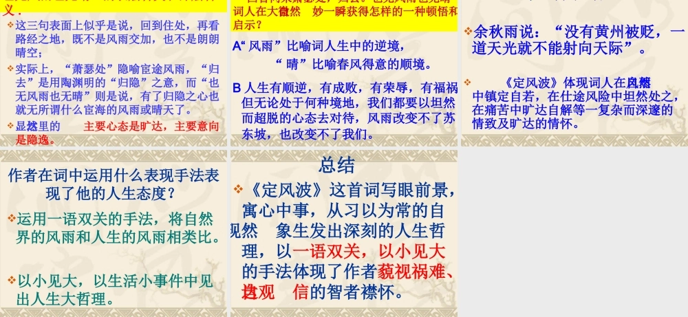 苏轼《定风波》(公开课)