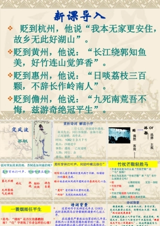 苏轼《定风波》(公开课)