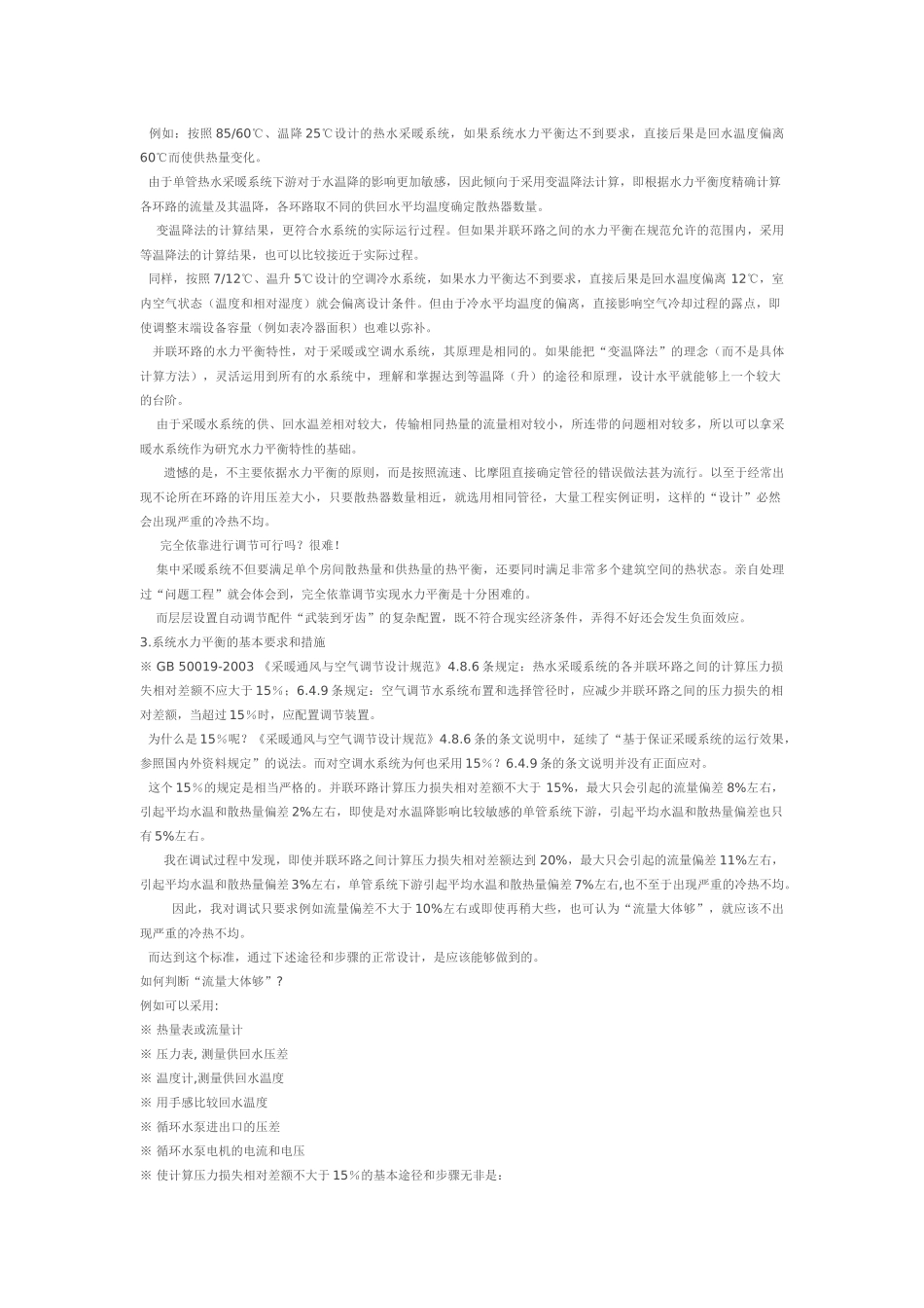 暖通工程中的些常见问题_第2页