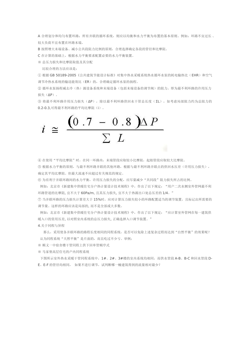 暖通工程中的些常见问题_第3页