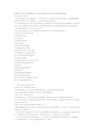 暖通工程中的些常见问题