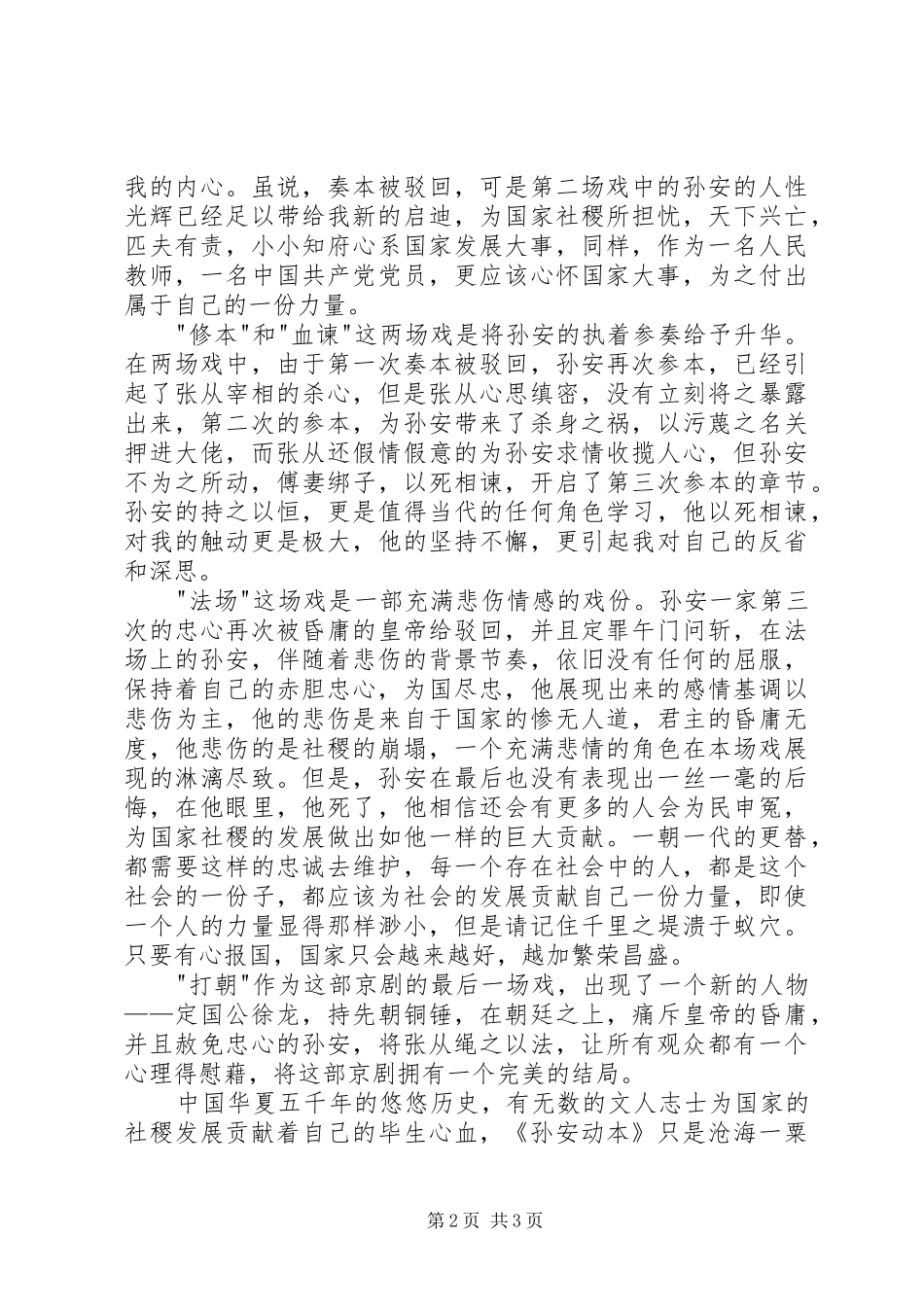 观《孙安动本》有感1500字_第2页