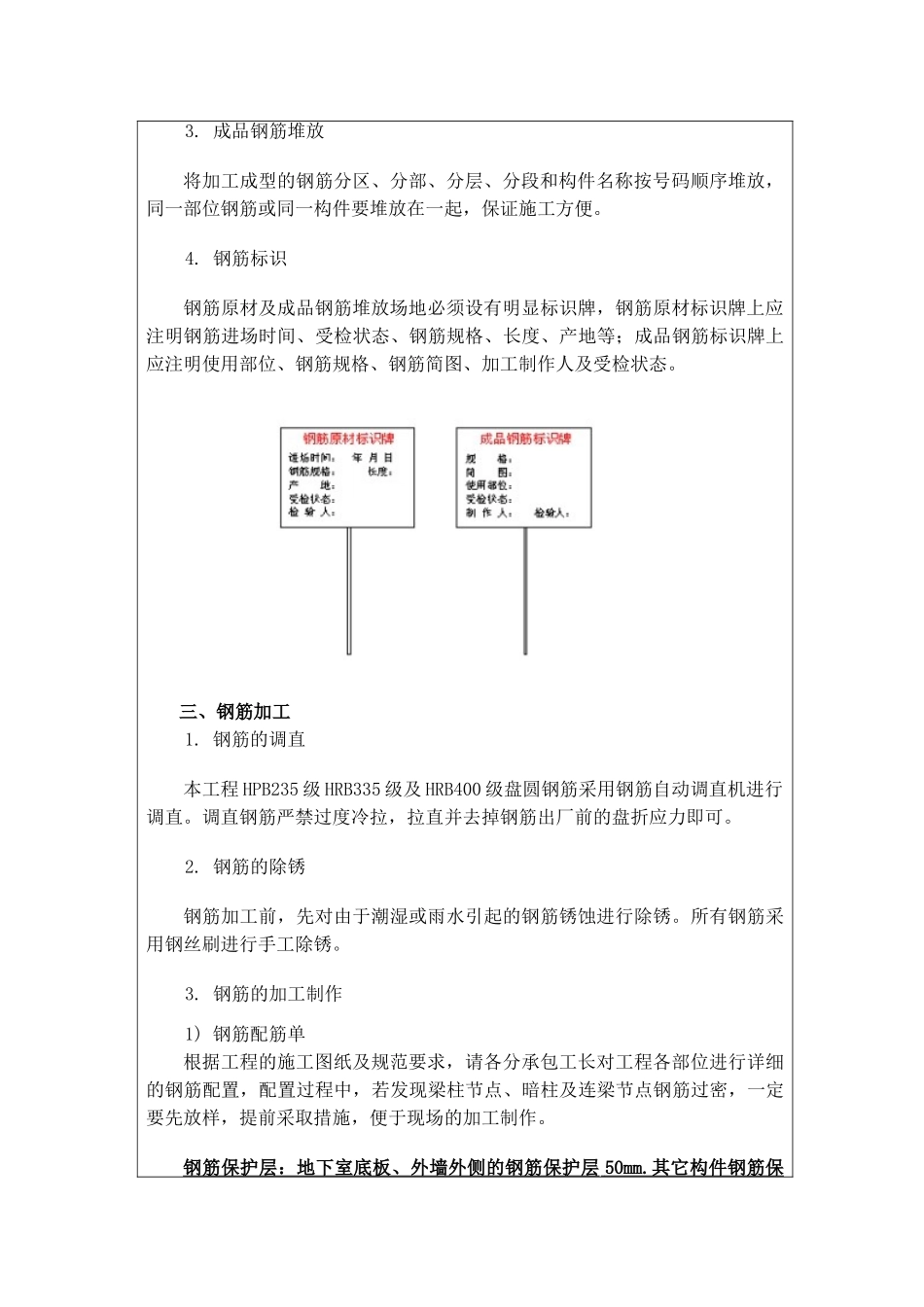 钢筋工程技术交底(DOC31页)_第2页