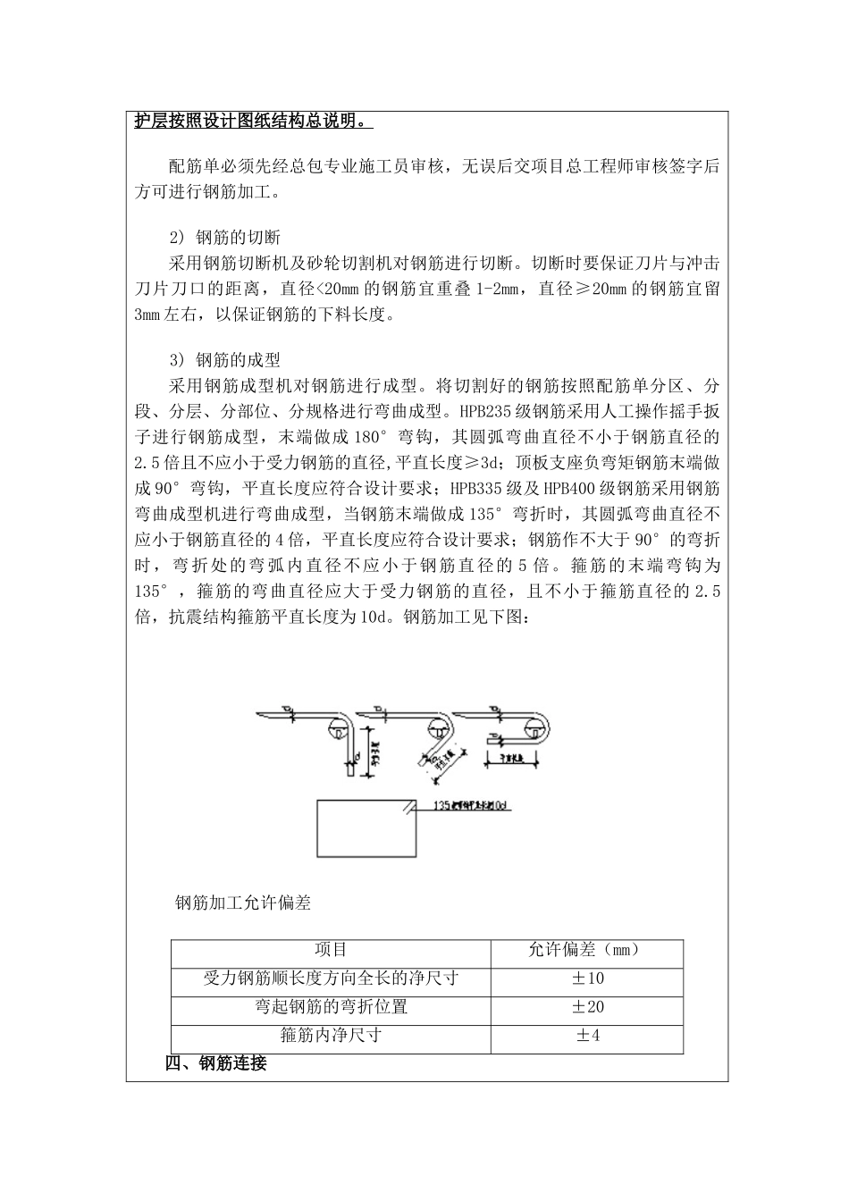 钢筋工程技术交底(DOC31页)_第3页