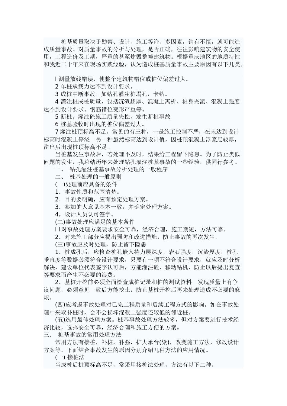 高层建筑施工裂缝的预防措施_第1页