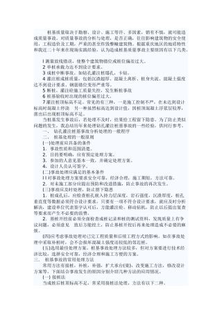 高层建筑施工裂缝的预防措施